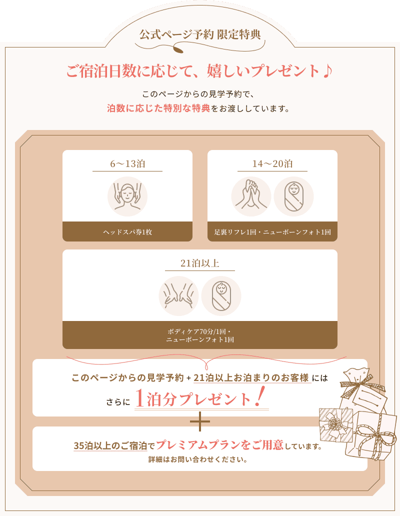 公式サイト予約限定特典 ご宿泊日数に応じて、嬉しいプレゼント♪ 公式サイトからのご予約で、泊数に応じた特別な特典をお渡ししています。